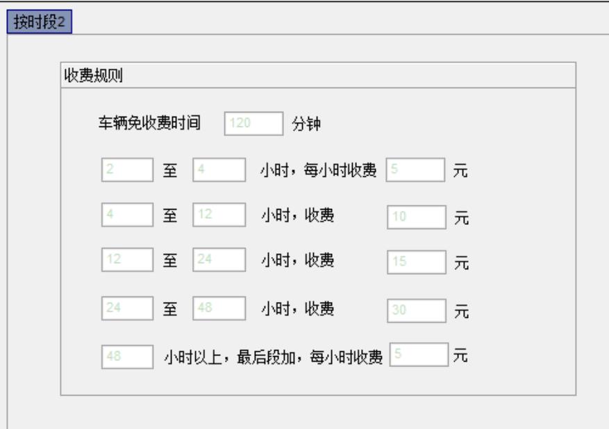12按時段收費.jpg