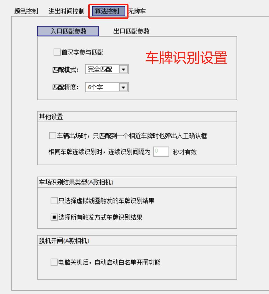 28車牌識別算法控制設置.jpg
